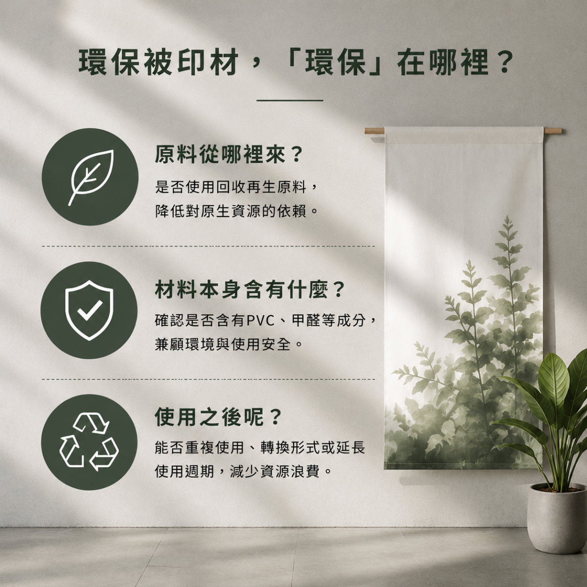 環保被印材的三大選擇重點