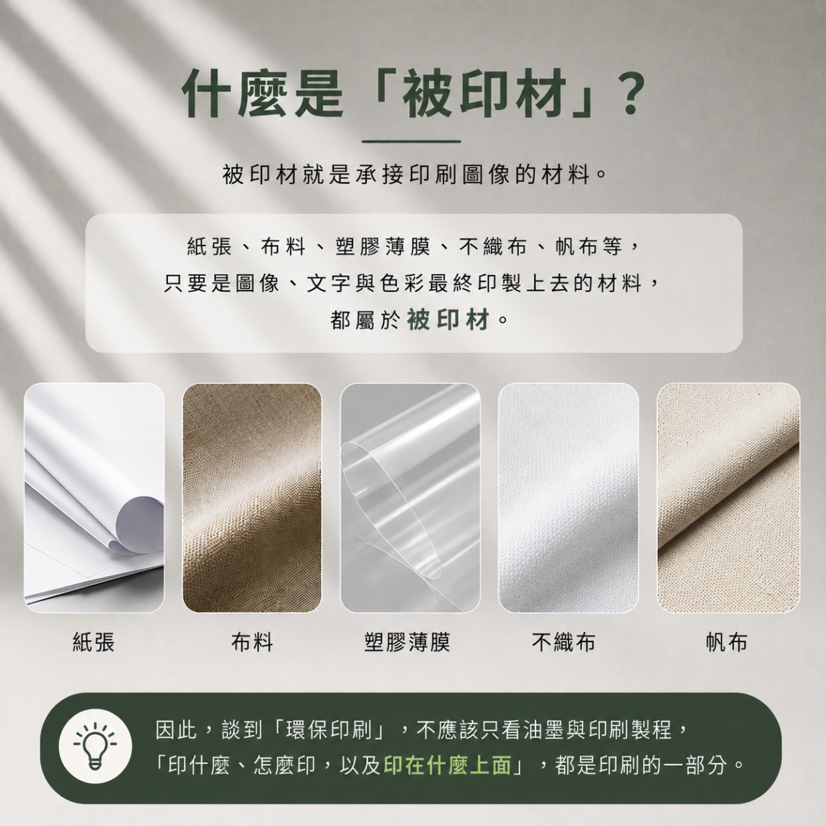 什麼是被印材？常見印刷材料介紹